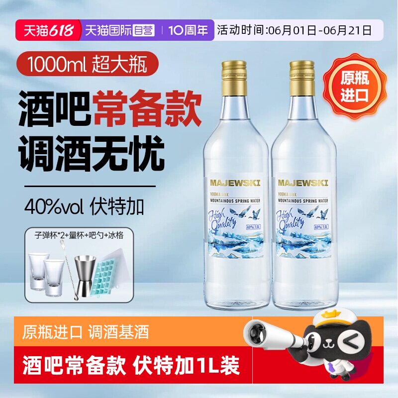 【自营】【1000ml】原瓶进口原味伏特加大容量酒吧调酒基酒套装