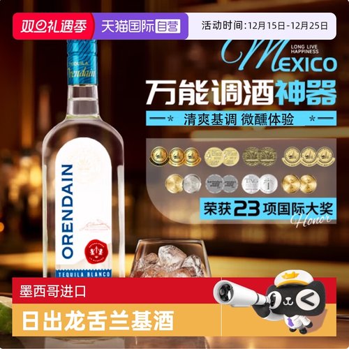 自营龙舌兰酒龙舌兰酒