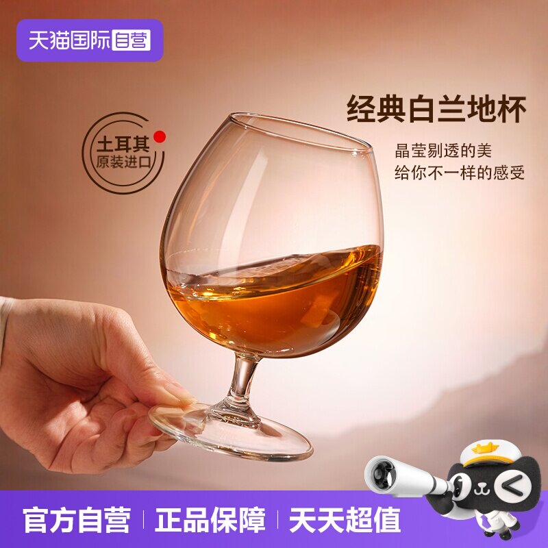 帕莎帕琦进口无铅干邑白兰地酒杯图片