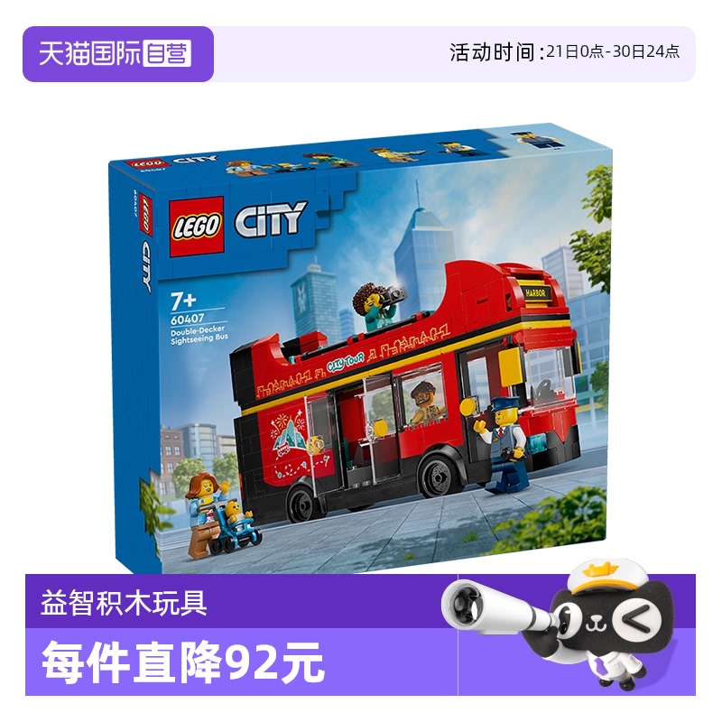 【自营】乐高城市系列60407红色双层观光巴士儿童积木玩具男