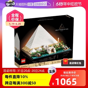 自营乐高LEGO建筑系列21058胡夫金字塔雕像积木益智礼物吉萨细节