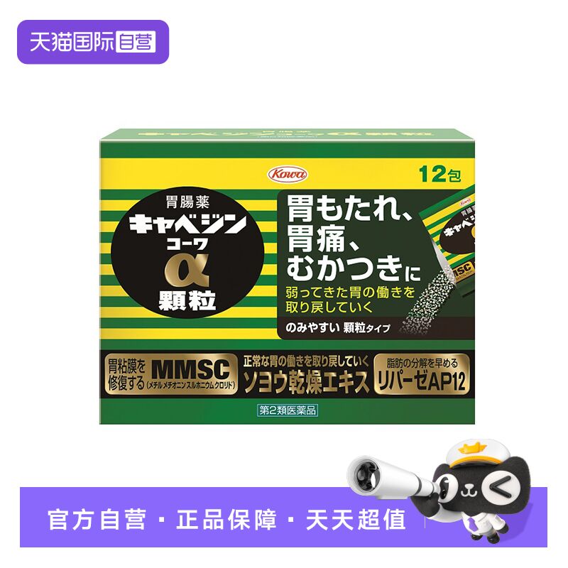 【自营】KOWA进口兴和胃药日本胃胀胃病药胃痛正品胃散肠胃颗粒