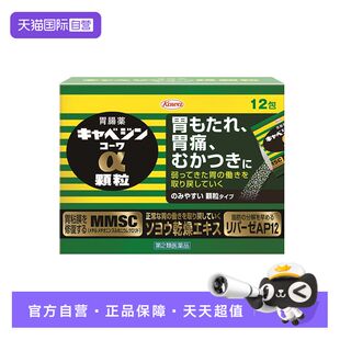 【自营】KOWA进口兴和胃药日本胃胀胃病药胃痛正品胃散肠胃颗粒