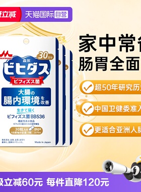 【自营】进口森永bb536益生菌养胃粉广谱双歧杆菌胶囊肠胃消化4袋