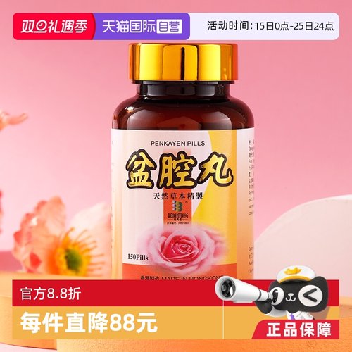 【自营】博兴堂盆腔丸 女性妇科炎症 盆腔炎消炎盆腔积液宫颈炎