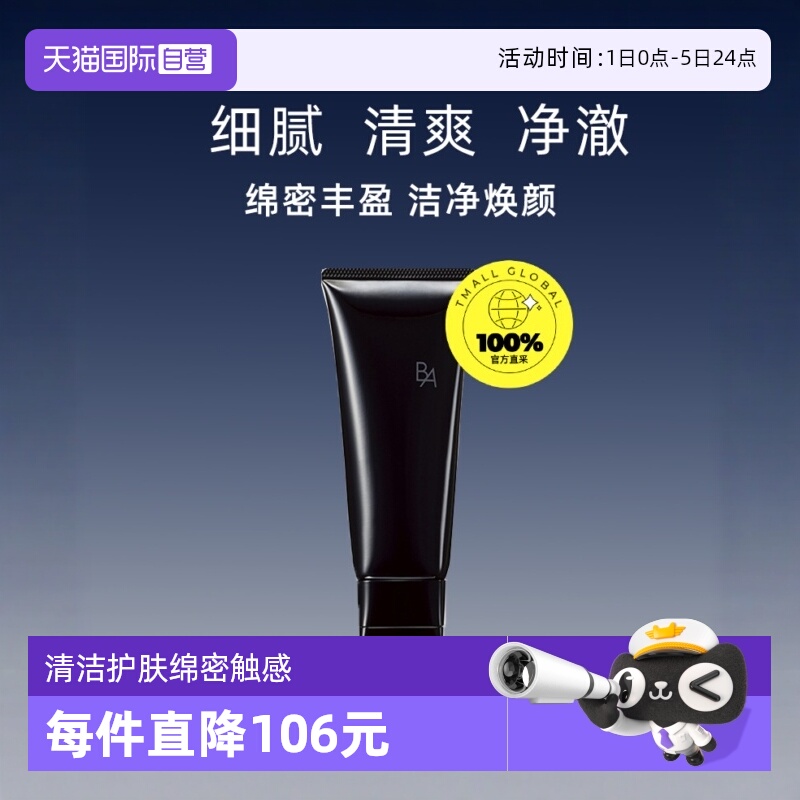 POLA宝丽赋颜晨光保湿洁面