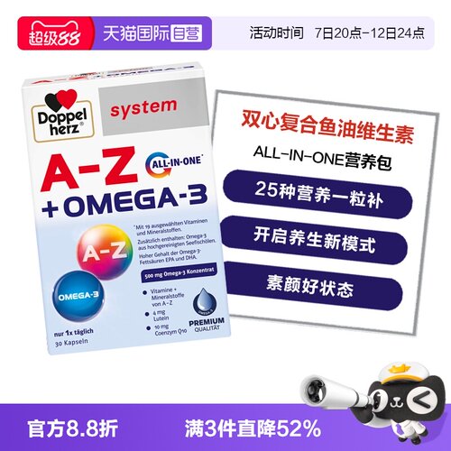【自营】德国双心all in one鱼油复合维生素b族A-Z矿物质营养包