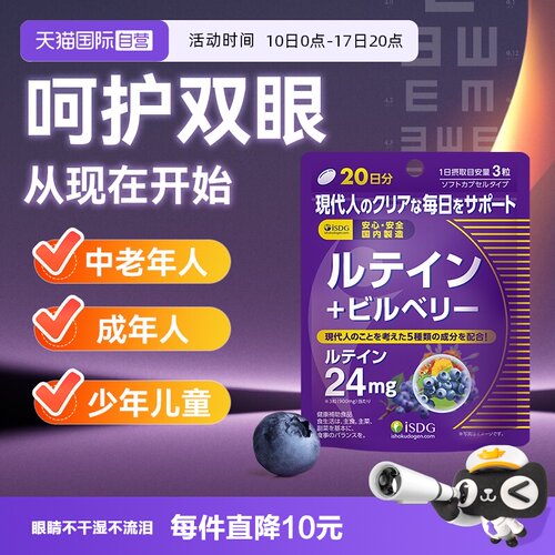 isdg蓝莓叶黄素护眼胶囊保健品