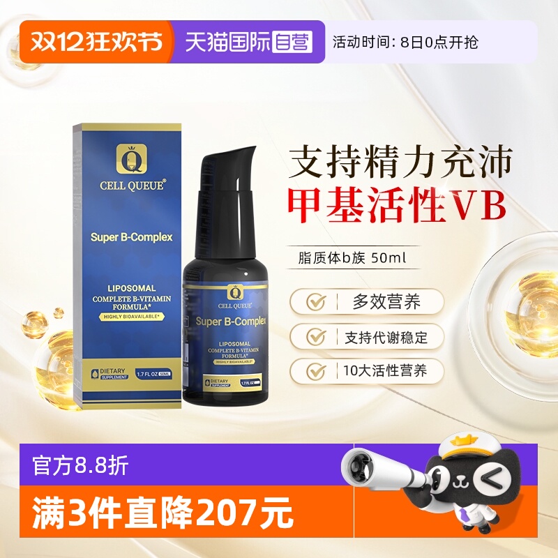 优序高含量纳米脂质体维生素B