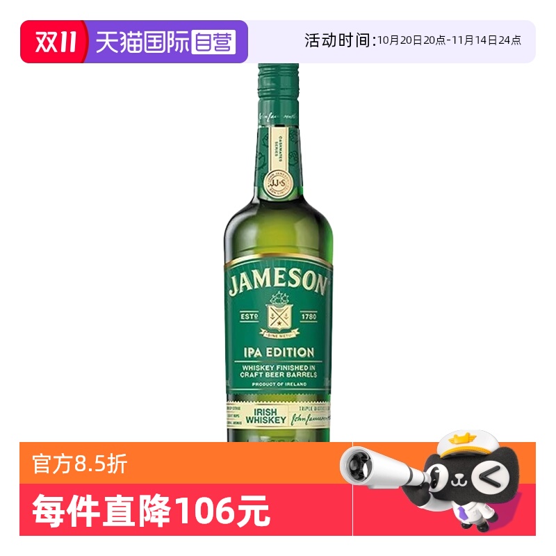 【自营】Jameson尊美醇IPA精酿啤酒桶爱尔兰威士忌700ml洋酒烈酒