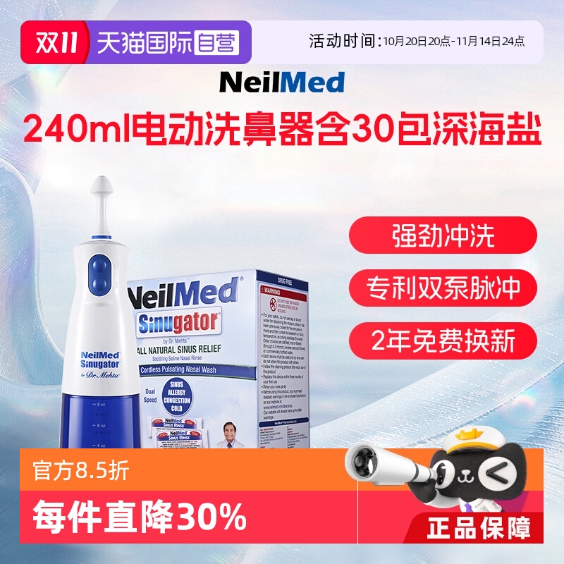 【自营】NeilMed电动洗鼻器鼻炎成人鼻腔冲洗器冲鼻器专用洗鼻盐