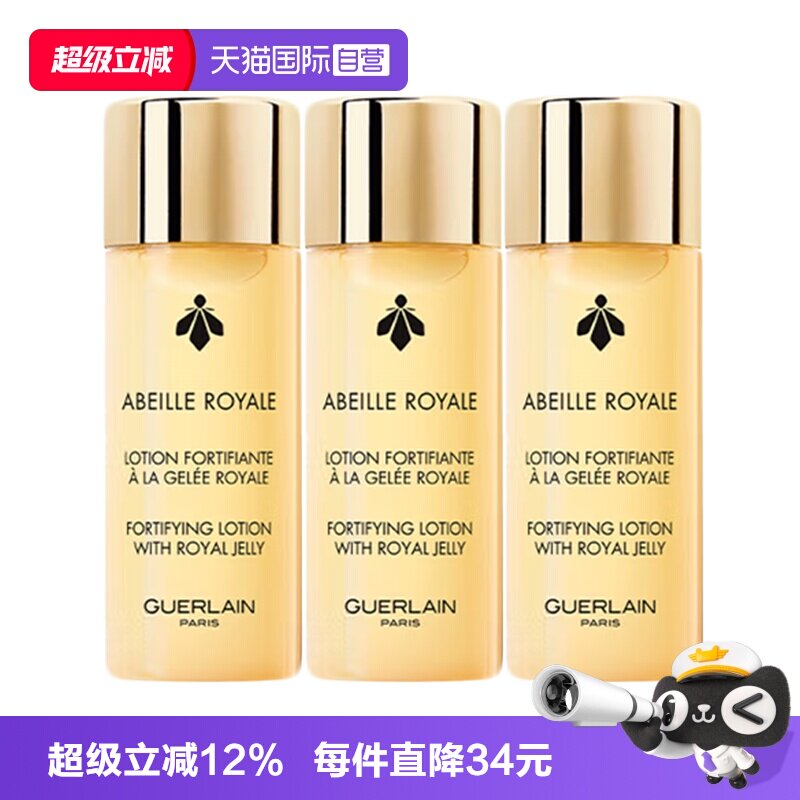 【自营】Guerlain/娇兰帝皇蜂姿蜜润修护精萃水精华爽肤水40ml*3