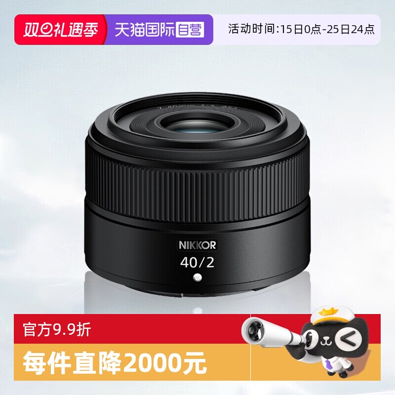 【自营】尼康Z 40mm f/2 全画幅微单大光圈人像定焦镜头尼康z40f2
