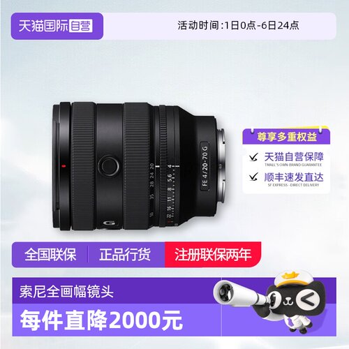 【自营】索尼 FE 20-70mm F4 G全画幅超广角标准变焦镜头2070镜头