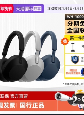 【自营】Sony/索尼 WH-1000XM5 头戴式无线蓝牙降噪耳机礼物