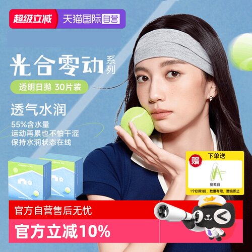【自营】NANODOTS悬粒透明隐形眼镜日抛30片光合零动高含水量抗uv