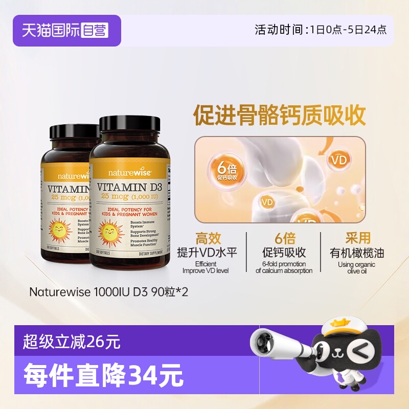 Naturewise维生素D1000iu阳光瓶