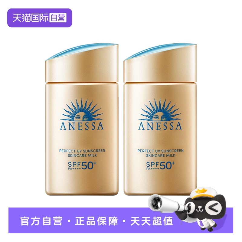 【自营】ANESSA安热沙60ml*2安耐晒小金瓶防晒霜清透隔离防水防汗