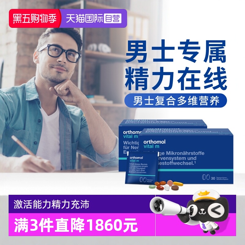 奥适宝男士复合维生素提升精力