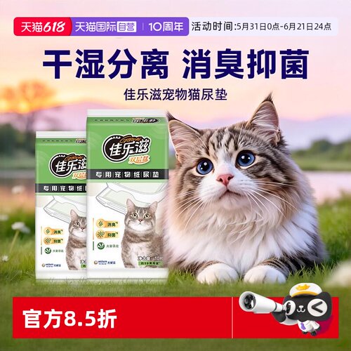 佳乐滋进口双层猫砂盆猫咪尿垫