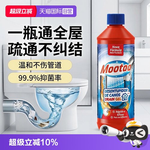 Mootaa管道疏通剂全屋堵塞溶解