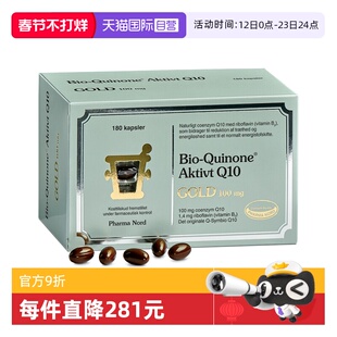 【自营】PharmaNord法尔诺德辅酶Q10黄金版非还原性180粒胶囊