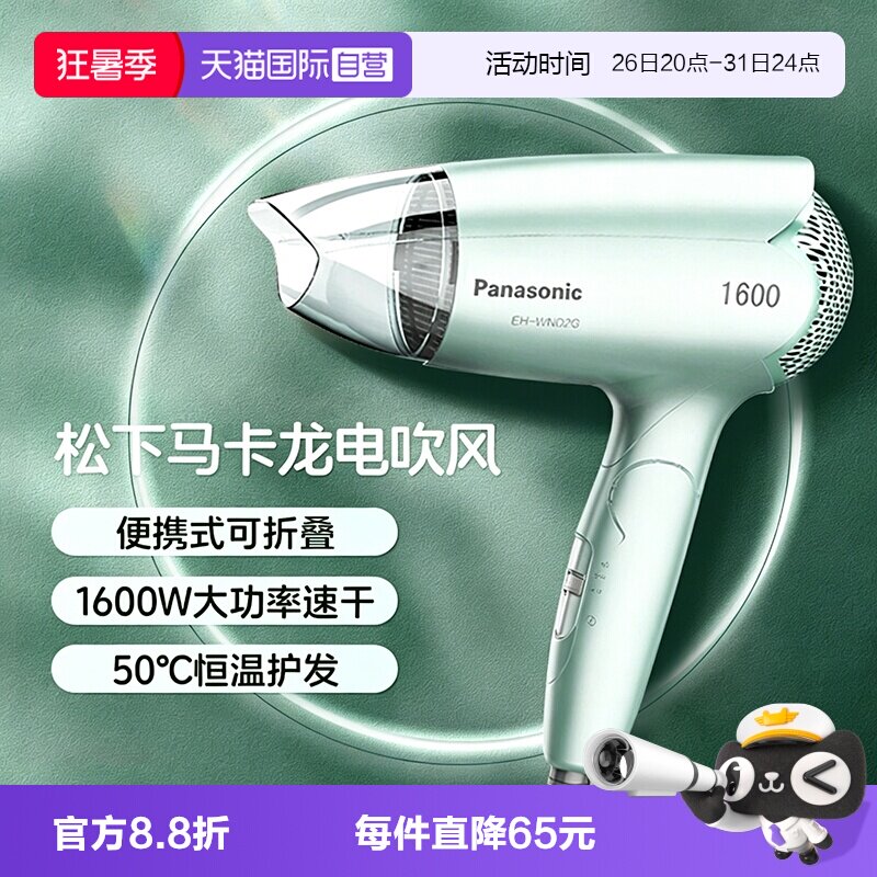 【自营】松下电吹风机家用恒温护发小巧可折叠冷热大风力大功率2G