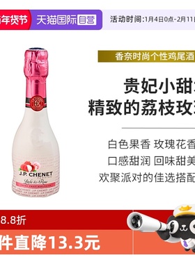 【自营】J.P.CHENET香奈法国进口时尚荔枝玫瑰香起泡葡萄酒200ml