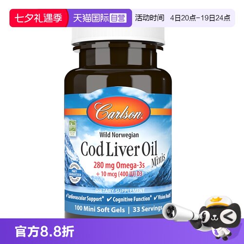卡儿森北极挪威深海鳕鱼肝油