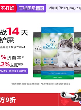 【自营】Cat Magic喵洁客猫砂进口抑菌除臭低尘膨润土矿砂25磅X4