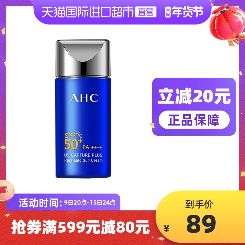 【正品自营】AHC爱和纯小蓝瓶防晒霜清爽不油养肤面部女男士军训