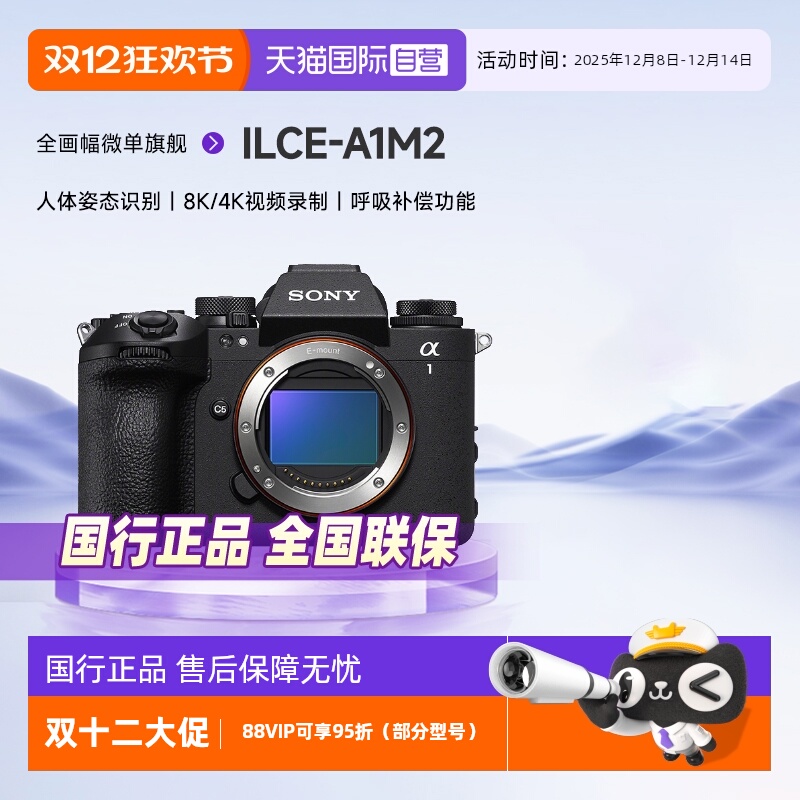 索尼Alpha1II全画幅微单相机