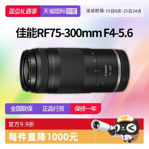 【自营】佳能RF75-300mm F4-5.6全画幅长焦变焦微单镜头75300佳能