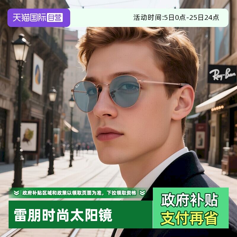 【自营】RayBan雷朋太阳镜金属圆形时尚复古墨镜0RB3447男女运动