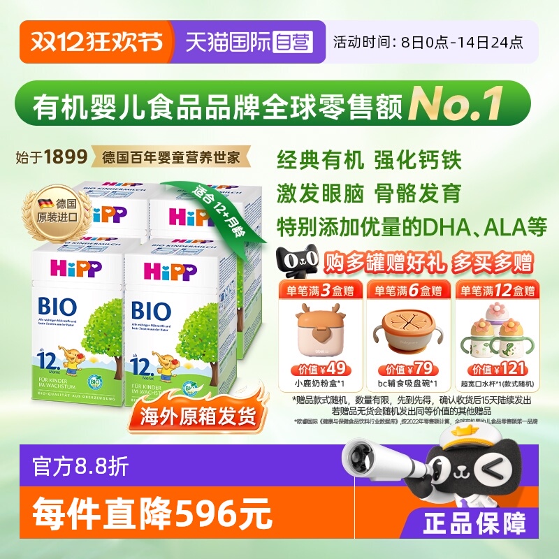 【自营】4盒原箱发货】HiPP喜宝经典有机幼儿儿童奶粉12+段 1-6岁