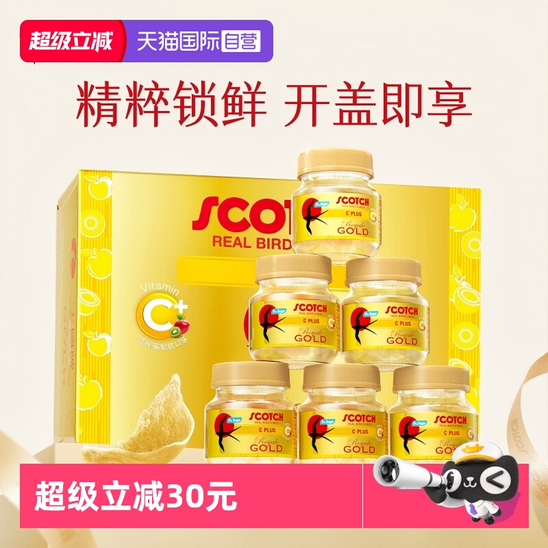 【自营】Scotch士国加C金丝燕窝40mlx6瓶燕窝孕妇泰国燕窝送礼