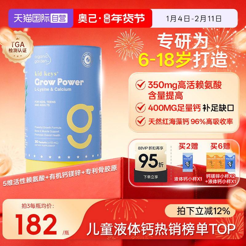 【自营】OG奥己小蓝钙活性赖氨酸液体钙儿童青少年生长素补钙镁锌,保健食品/膳食营养补充食品,钙镁锌,淘宝优惠券,粉丝福利购,淘宝优惠卷