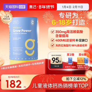 【自营】OG奥己小蓝钙活性赖氨酸液体钙儿童青少年生长素补钙镁锌