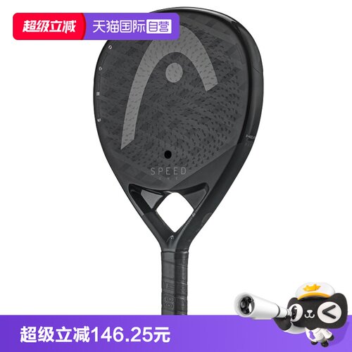 【自营】HEAD/海德新款PADEL笼式板式网球拍碳纤维男女通用专业拍