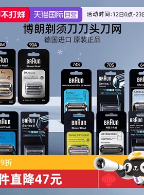 【自营】Braun/博朗剃须刀刀头刀网网罩配件原装进口正品适配博朗