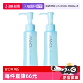 2温和深层清洁保湿 Fancl芳珂卸妆油120ml 纳米净化年货 自营