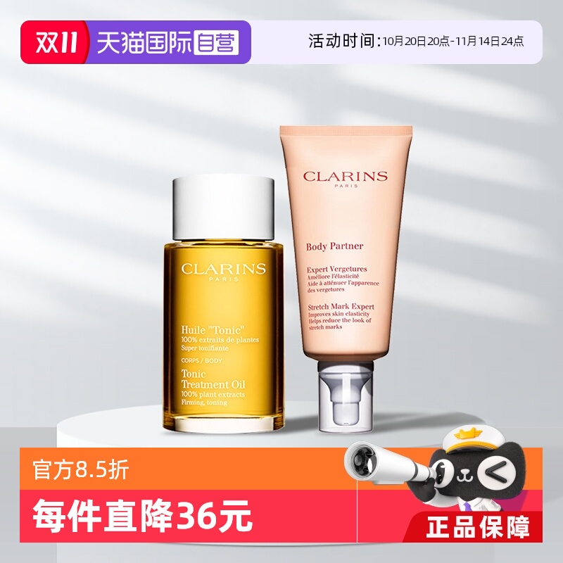 法国clarins/娇韵诗两件套抚纹霜
