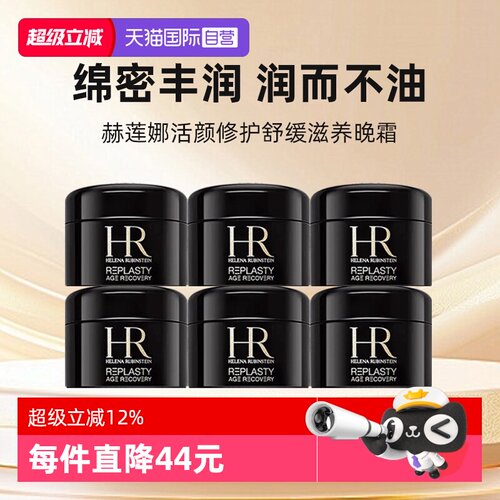 【自营】HR/赫莲娜黑绷带面霜小样保湿紧致活颜修复舒缓晚霜 5ml