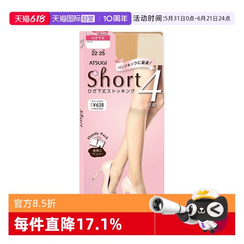 atsugi厚木四双装肉色中筒袜