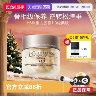 60粒 1.0 西班牙概念180反重力胶囊h6经典 1瓶HGH重塑配方 自营