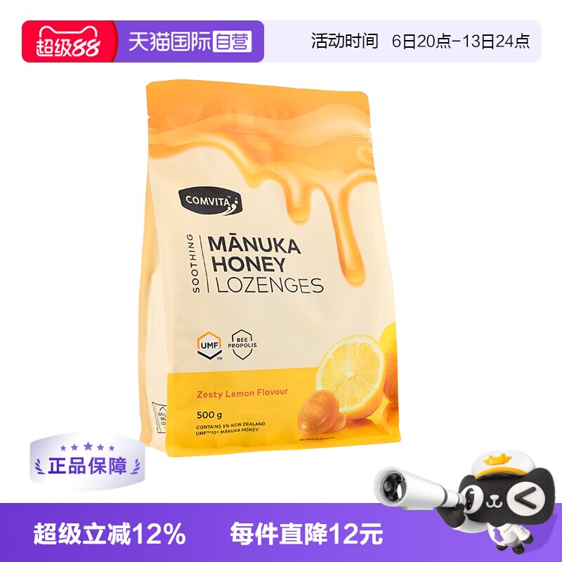 【自营】康维他蜂胶糖麦卢卡10+蜂蜜润喉糖500g柠檬味护嗓送老师