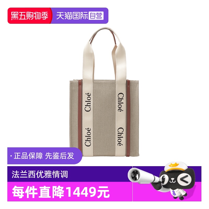 蔻依CHLOE购物袋手提单肩包