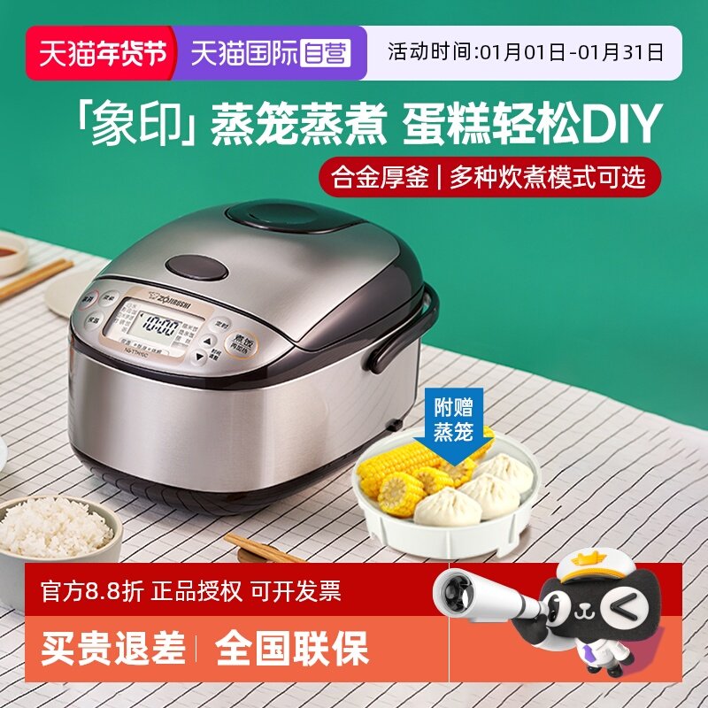 【自营】象印电饭煲家用多功能智能微电脑电饭锅带蒸格可蒸蛋糕3L