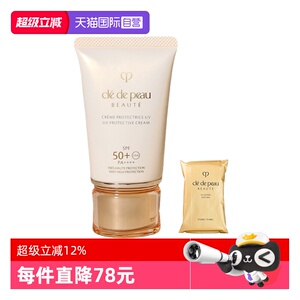 【自营】CPB/肌肤之钥防晒霜御龄防晒乳霜50ml面部修护清爽保湿