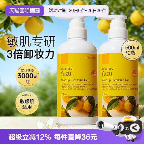 Nursery/娜斯丽柚子卸妆乳